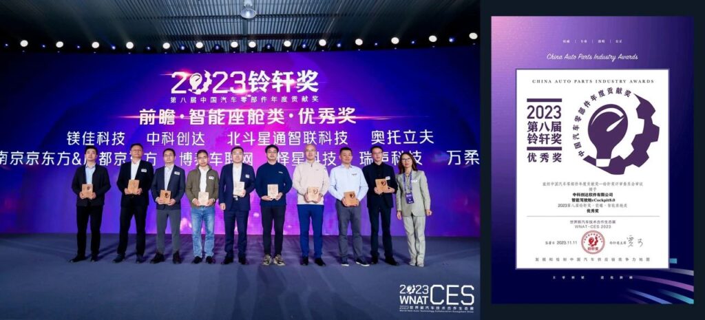 蟬聯(lián)四屆！鈴軒獎(jiǎng)盛典中科創(chuàng)達(dá)智能座艙、智能駕駛榮膺雙獎(jiǎng)插圖2