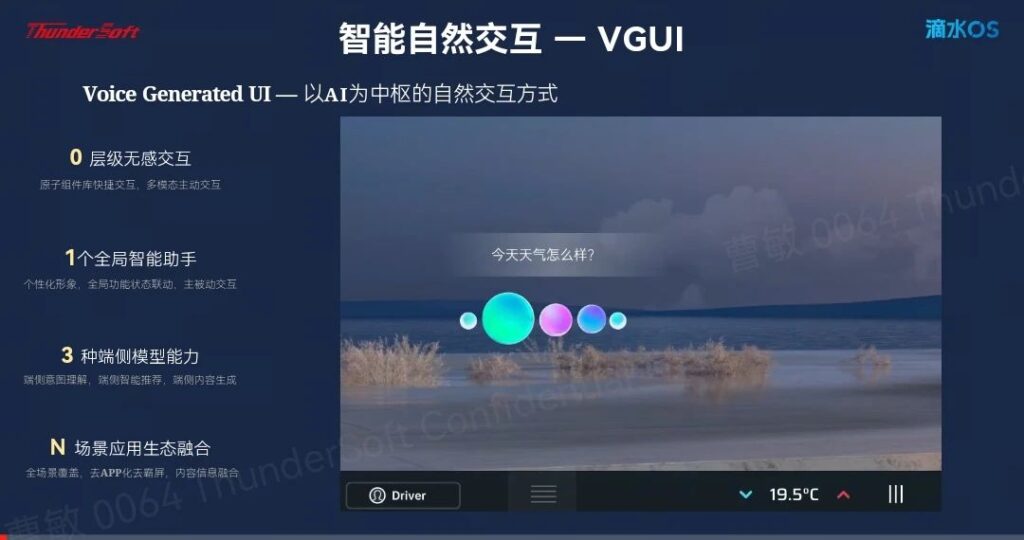 新一代人機交互，智能座艙的融合之道插圖2
